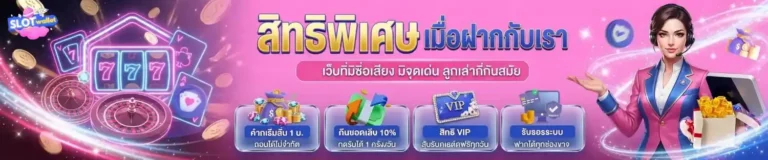 สล็อต ฝาก วอ เลท