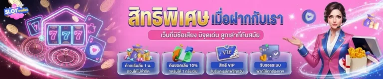 สล็อต ฝาก วอ เลท