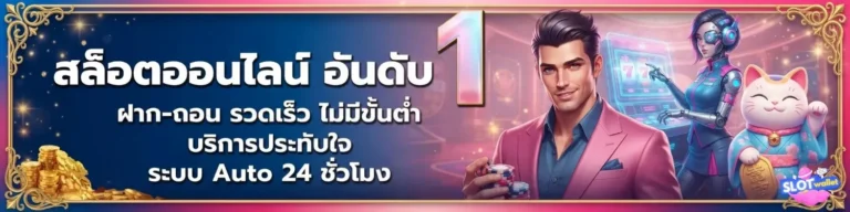 สล็อต ฝาก ท รู วอ เลท