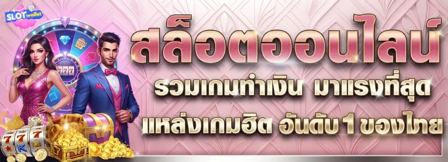 สล็อต แจก เครดิต ฟรี วอ เลท